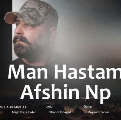 افشین ان پی من هستم